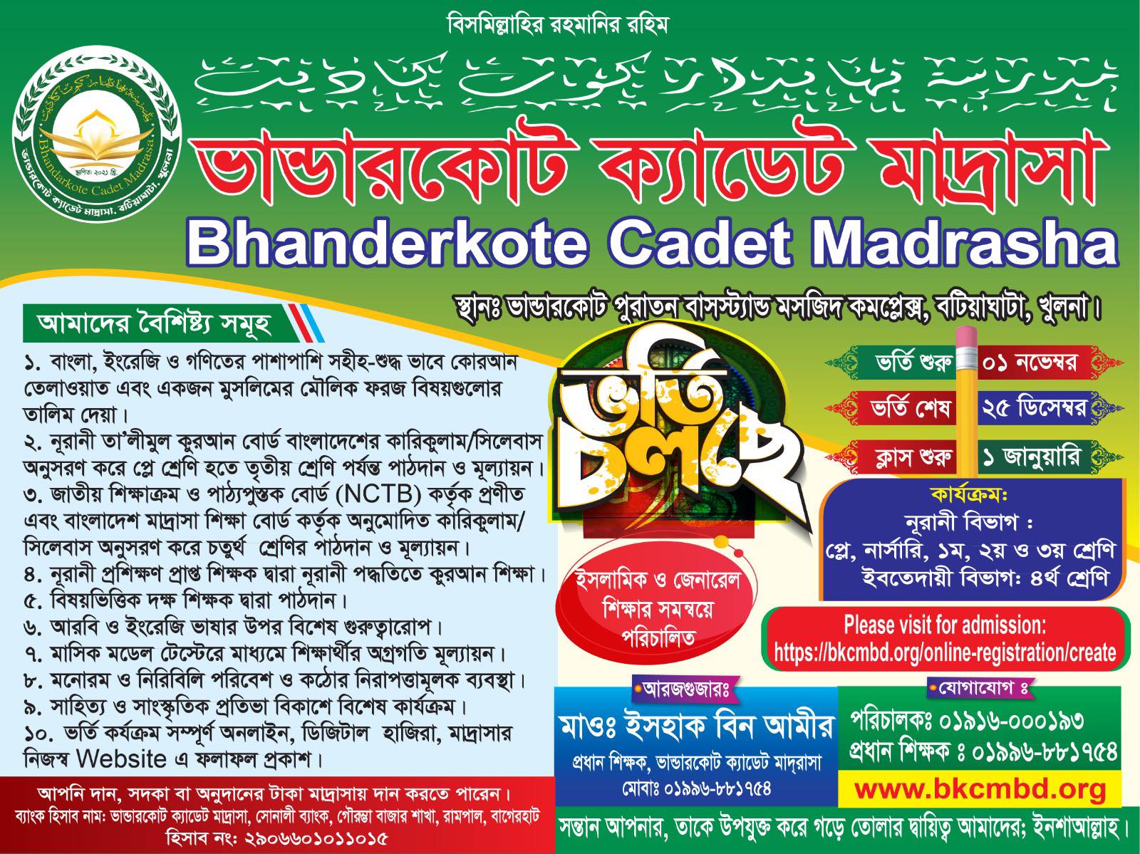 ভর্তি নোটিশ ২০২৬